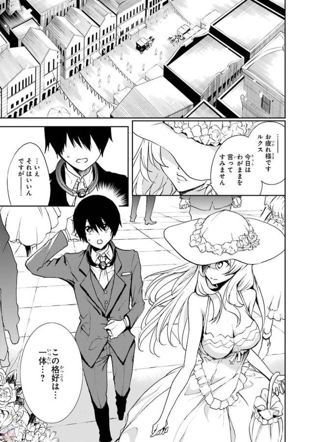 Saijaku Muhai no Bahamut Chapter 38 21ページ