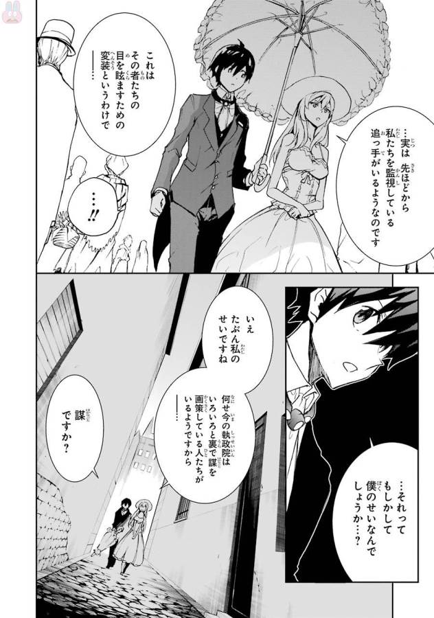 Saijaku Muhai no Bahamut Chapter 38 22ページ