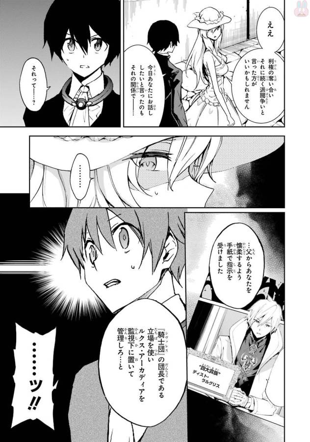 Saijaku Muhai no Bahamut Chapter 38 23ページ