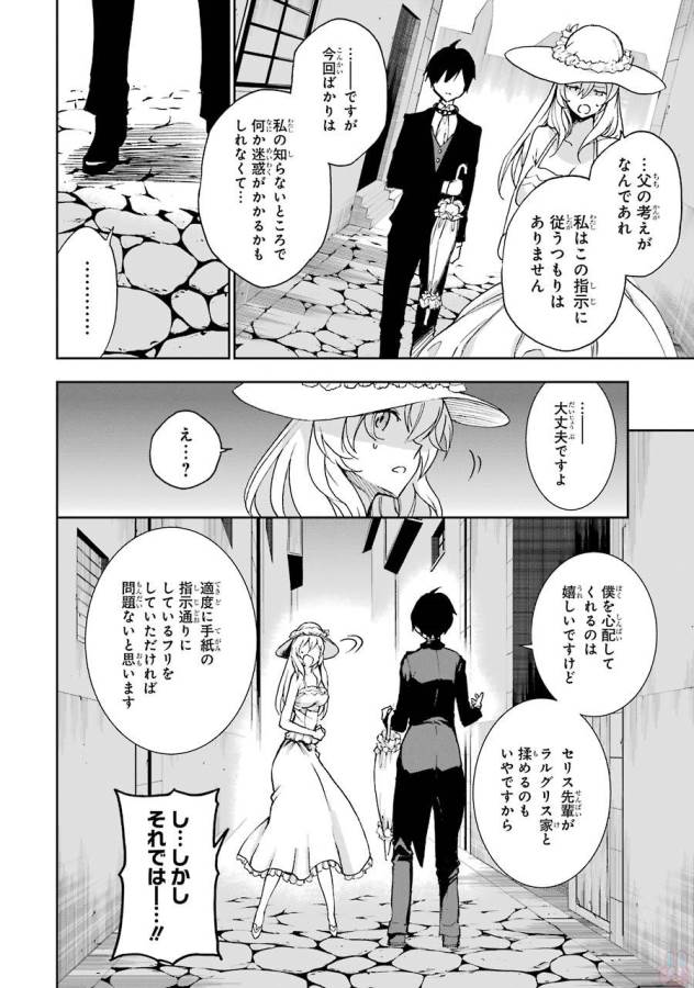 Saijaku Muhai no Bahamut Chapter 38 24ページ