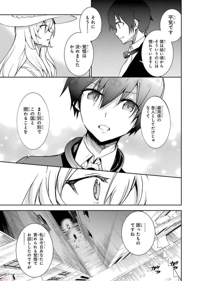 Saijaku Muhai no Bahamut Chapter 38 25ページ