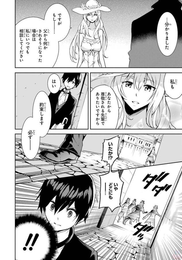 Saijaku Muhai no Bahamut Chapter 38 26ページ