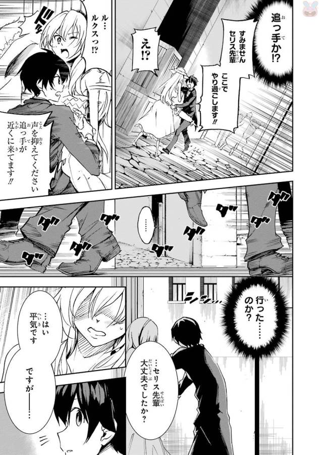 Saijaku Muhai no Bahamut Chapter 38 27ページ