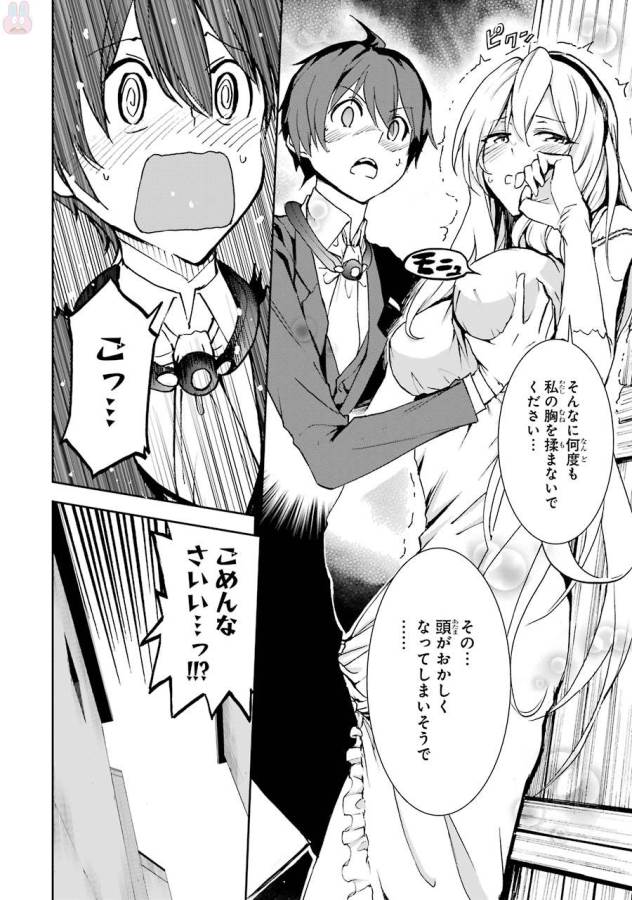 Saijaku Muhai no Bahamut Chapter 38 28ページ