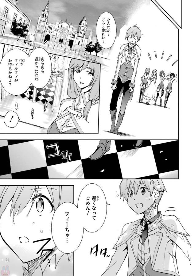 Saijaku Muhai no Bahamut Chapter 38 29ページ