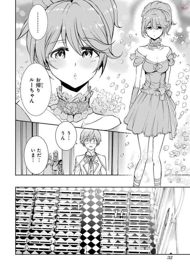 Saijaku Muhai no Bahamut Chapter 38 30ページ