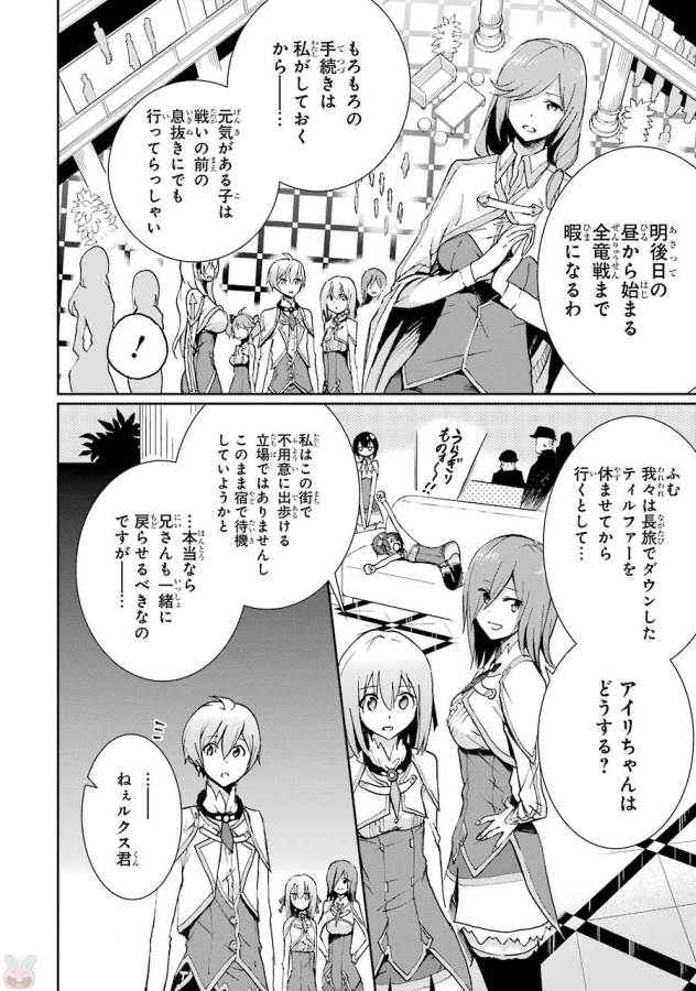 Saijaku Muhai no Bahamut Chapter 38 4ページ