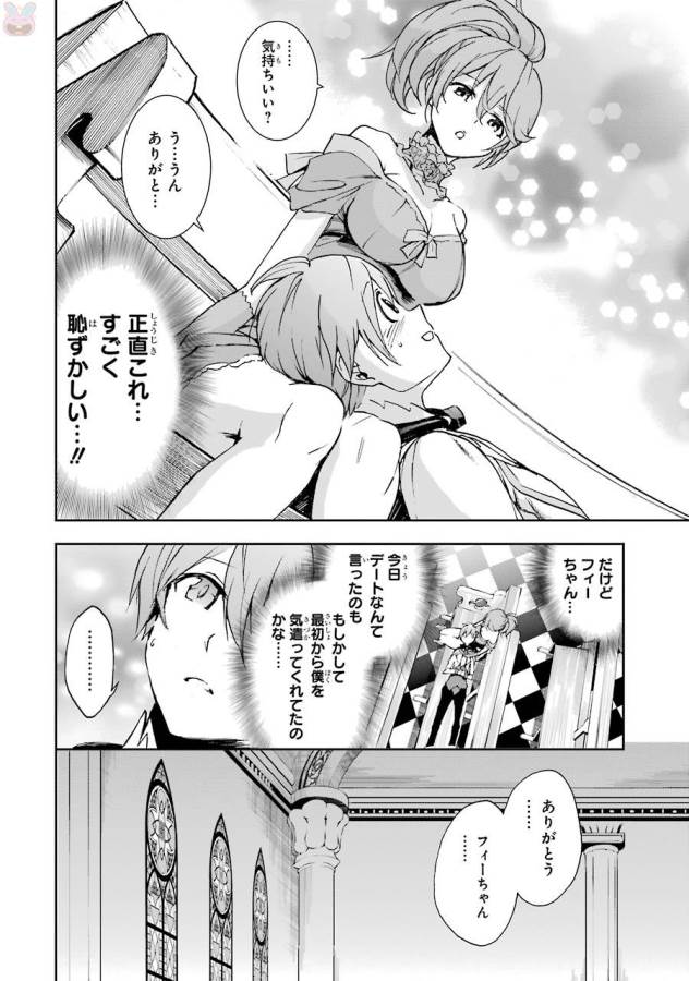 Saijaku Muhai no Bahamut Chapter 38 32ページ