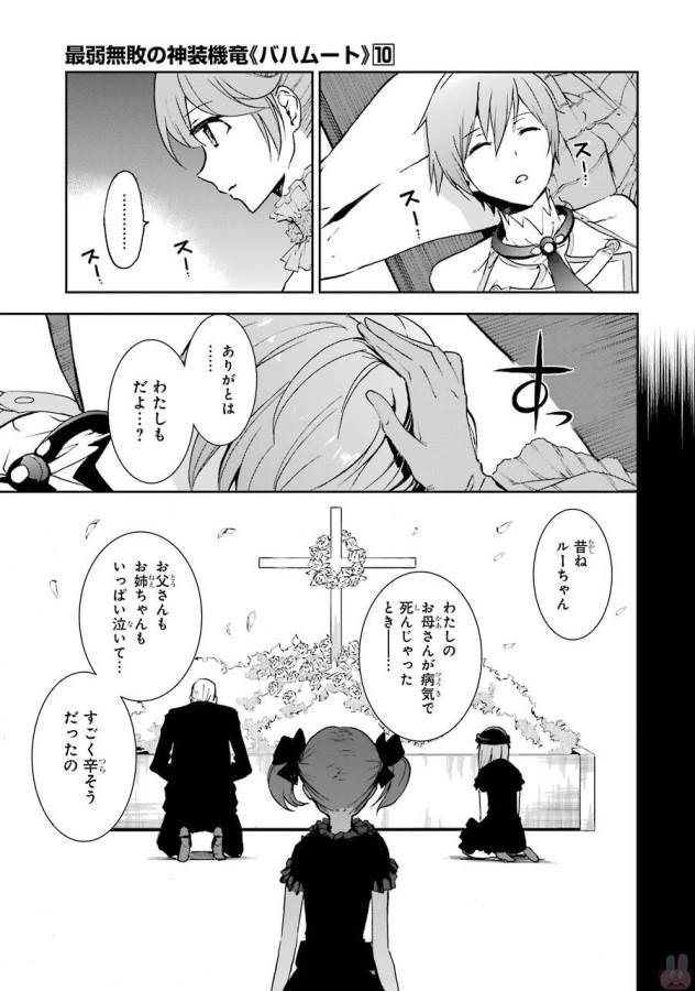 Saijaku Muhai no Bahamut Chapter 38 33ページ