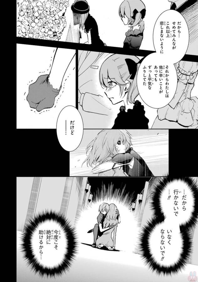 Saijaku Muhai no Bahamut Chapter 38 34ページ