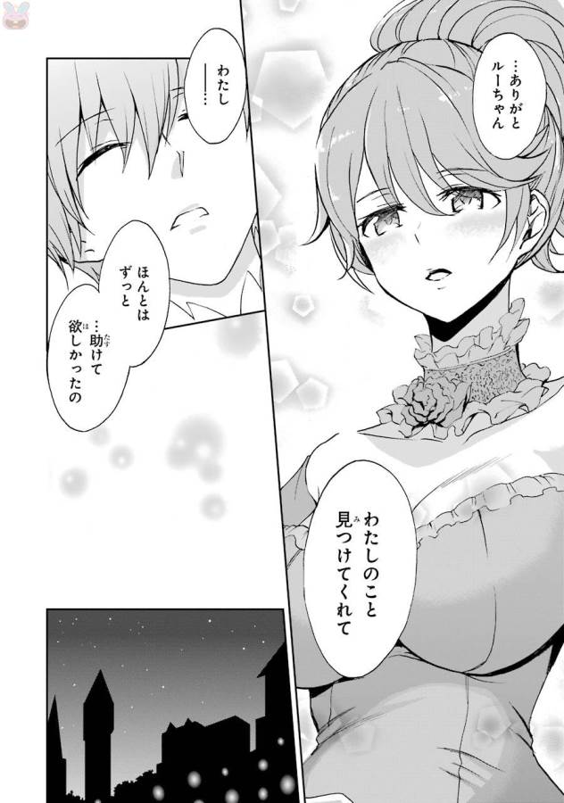 Saijaku Muhai no Bahamut Chapter 38 36ページ