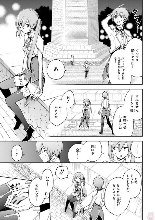 Saijaku Muhai no Bahamut Chapter 38 37ページ