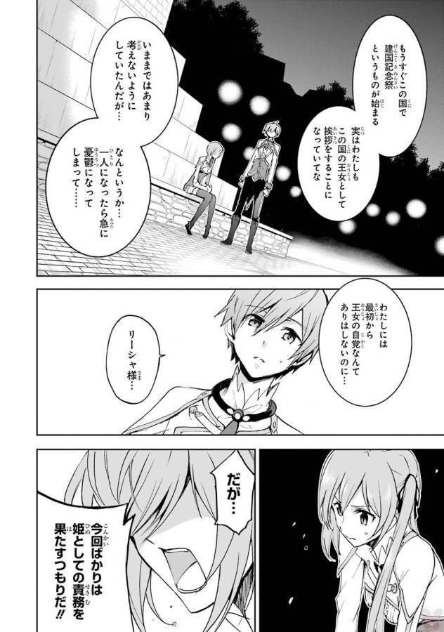 Saijaku Muhai no Bahamut Chapter 38 38ページ