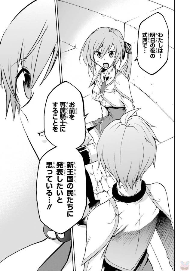 Saijaku Muhai no Bahamut Chapter 38 39ページ