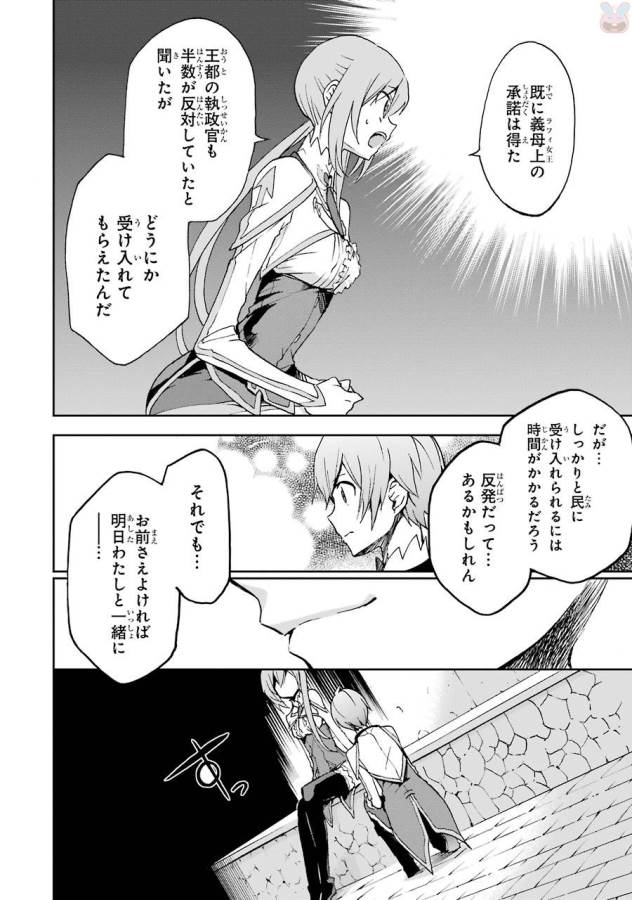 Saijaku Muhai no Bahamut Chapter 38 40ページ