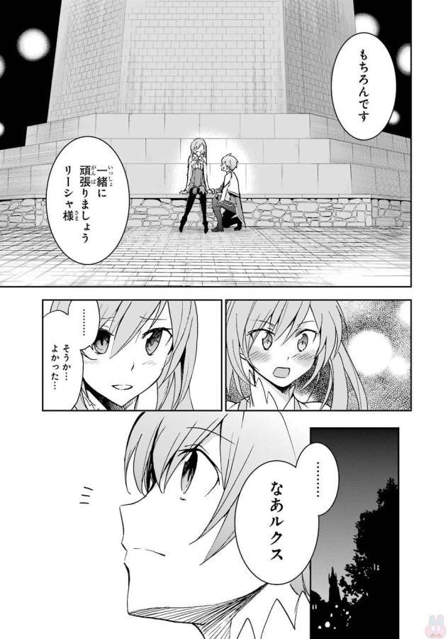 Saijaku Muhai no Bahamut Chapter 38 41ページ