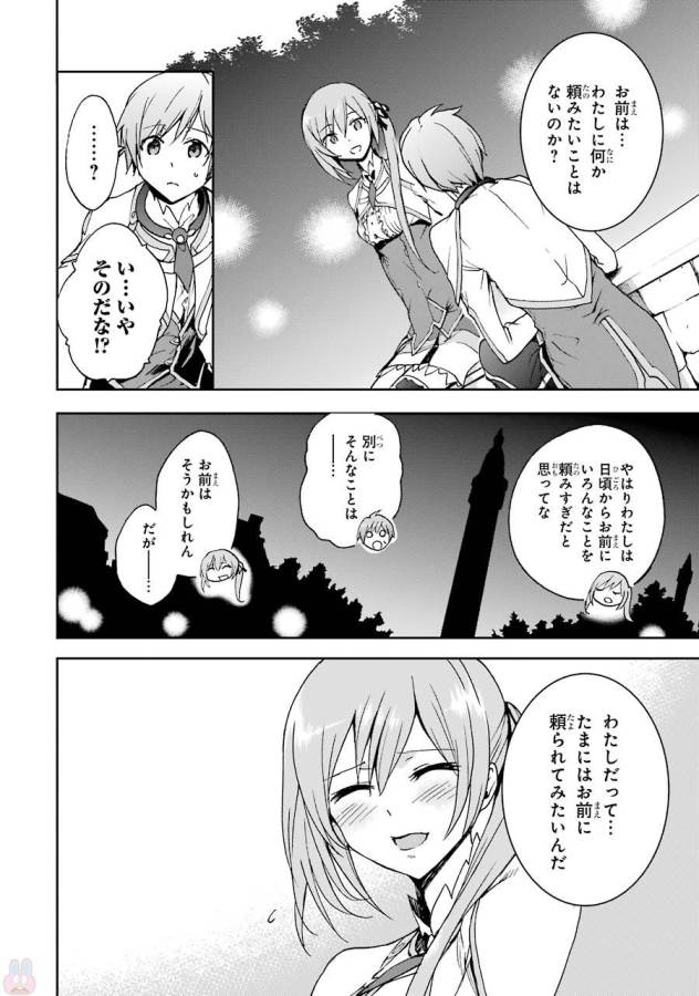 Saijaku Muhai no Bahamut Chapter 38 42ページ