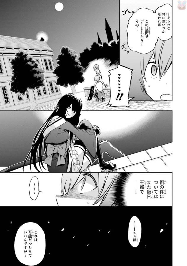 Saijaku Muhai no Bahamut Chapter 38 43ページ