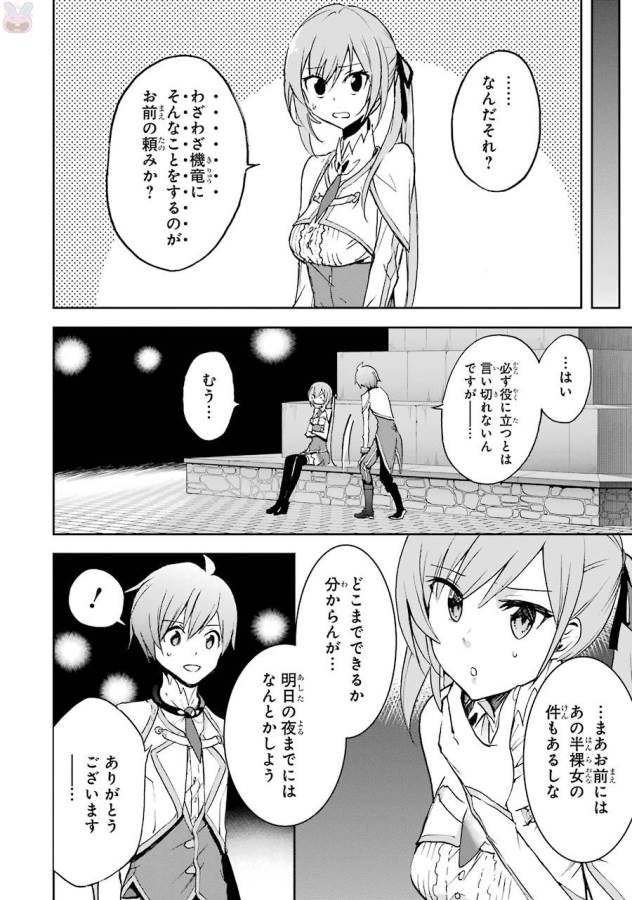 Saijaku Muhai no Bahamut Chapter 38 44ページ