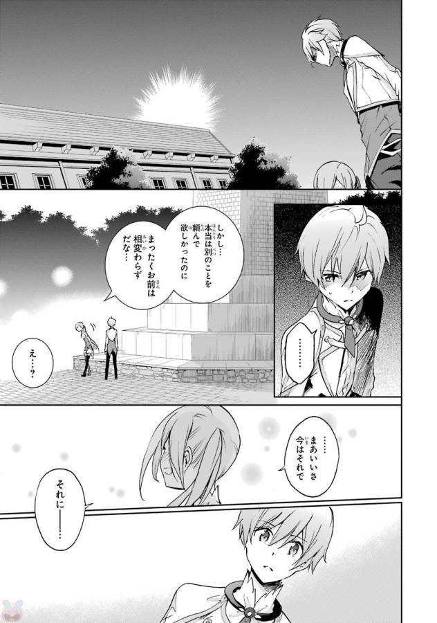 Saijaku Muhai no Bahamut Chapter 38 45ページ