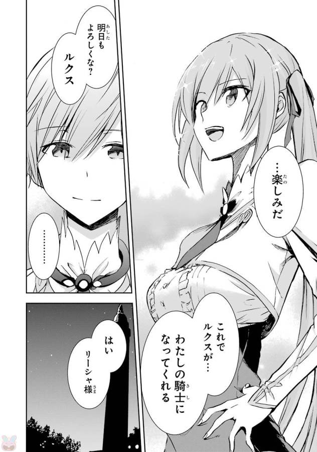 Saijaku Muhai no Bahamut Chapter 38 46ページ