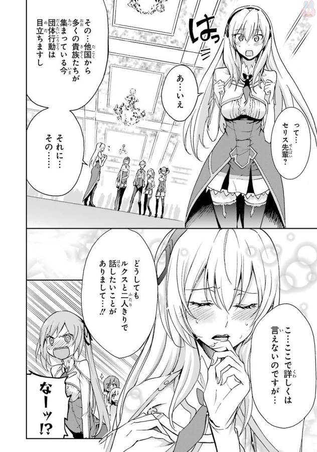 Saijaku Muhai no Bahamut Chapter 38 6ページ
