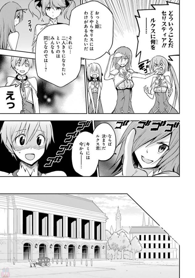 Saijaku Muhai no Bahamut Chapter 38 7ページ
