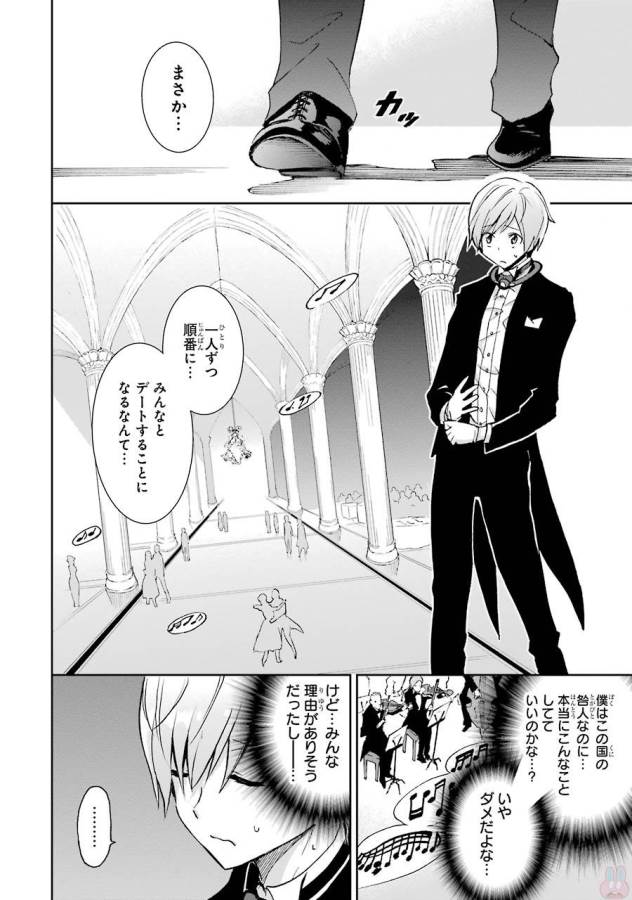 Saijaku Muhai no Bahamut Chapter 38 8ページ