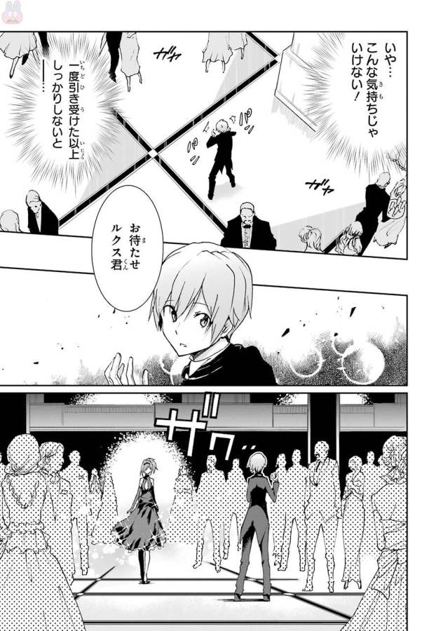 Saijaku Muhai no Bahamut Chapter 38 9ページ