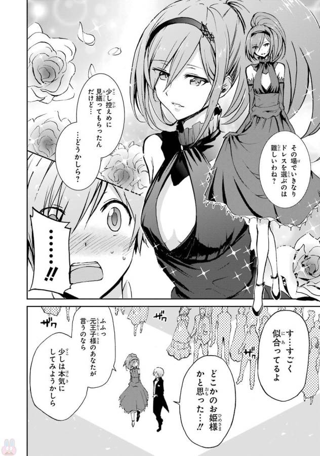 Saijaku Muhai no Bahamut Chapter 38 10ページ