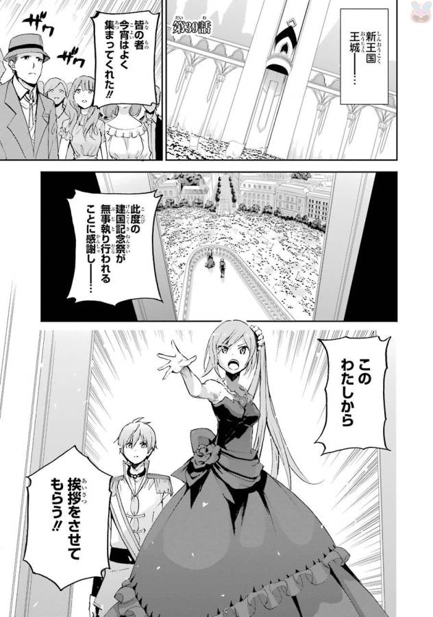 Saijaku Muhai no Bahamut Chapter 39 1ページ