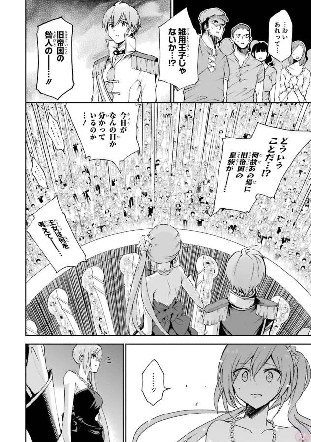 Saijaku Muhai no Bahamut Chapter 39 2ページ