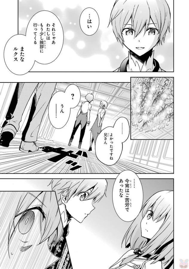 Saijaku Muhai no Bahamut Chapter 39 11ページ