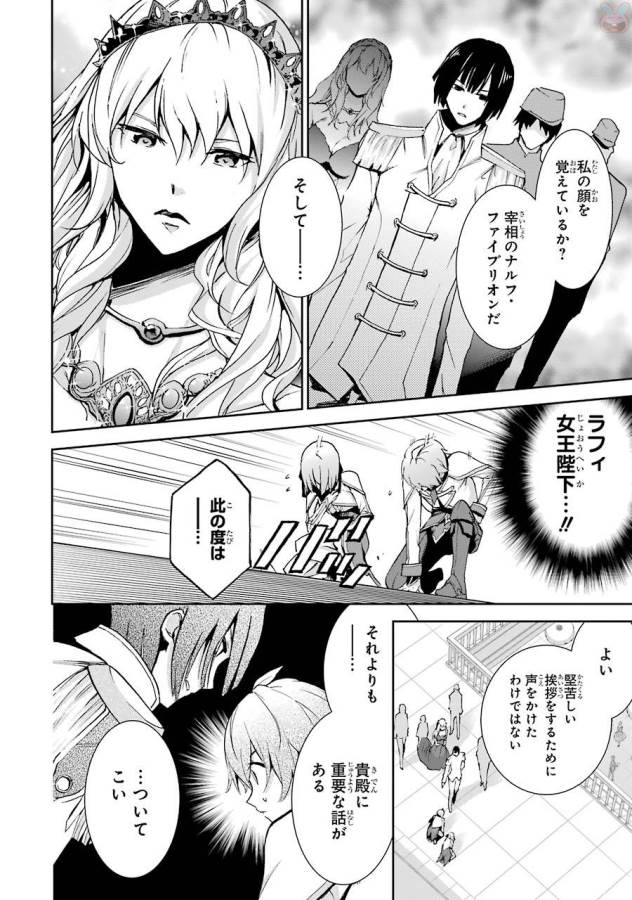 Saijaku Muhai no Bahamut Chapter 39 12ページ