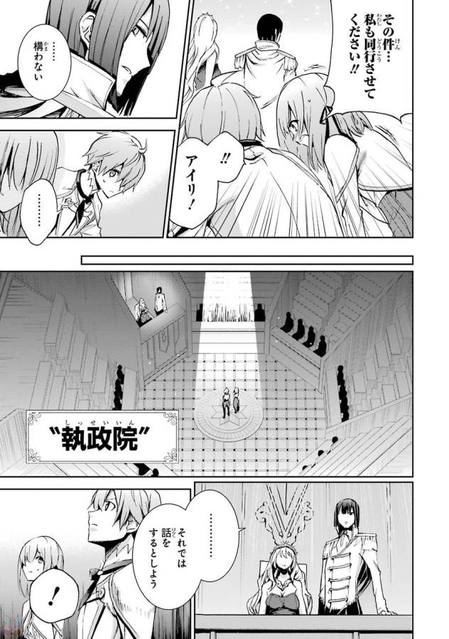 Saijaku Muhai no Bahamut Chapter 39 13ページ