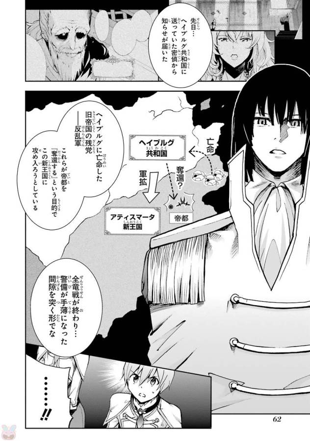 Saijaku Muhai no Bahamut Chapter 39 14ページ