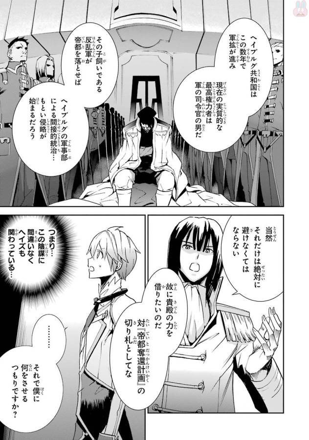 Saijaku Muhai no Bahamut Chapter 39 15ページ