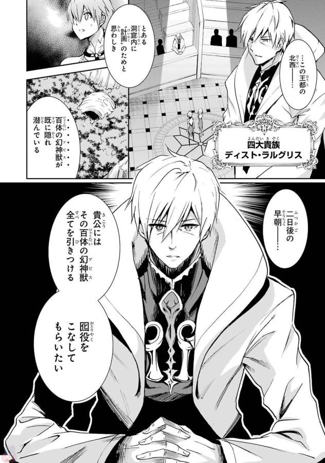 Saijaku Muhai no Bahamut Chapter 39 16ページ