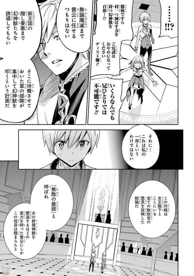 Saijaku Muhai no Bahamut Chapter 39 17ページ