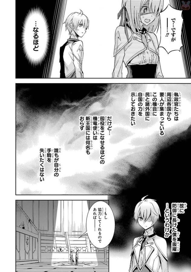 Saijaku Muhai no Bahamut Chapter 39 18ページ