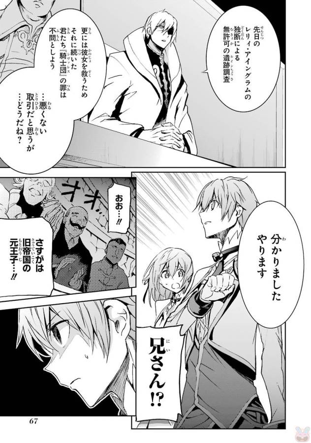 Saijaku Muhai no Bahamut Chapter 39 19ページ