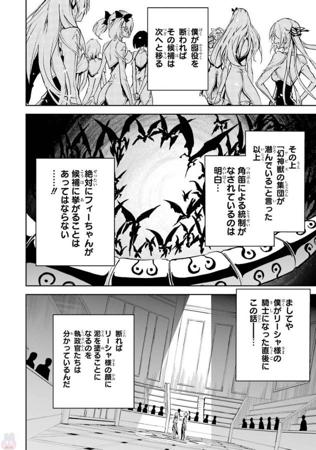 Saijaku Muhai no Bahamut Chapter 39 20ページ