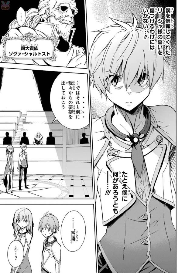 Saijaku Muhai no Bahamut Chapter 39 21ページ