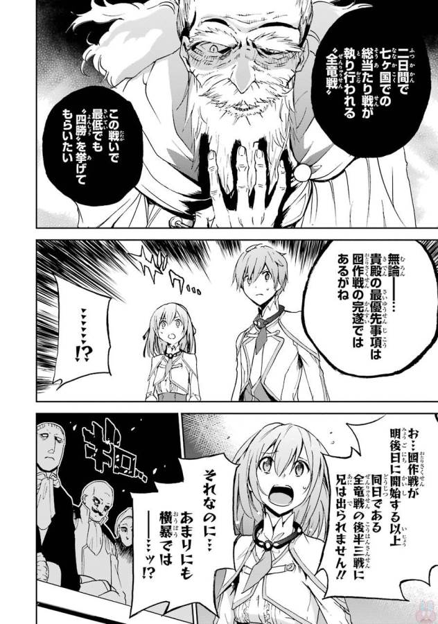 Saijaku Muhai no Bahamut Chapter 39 22ページ