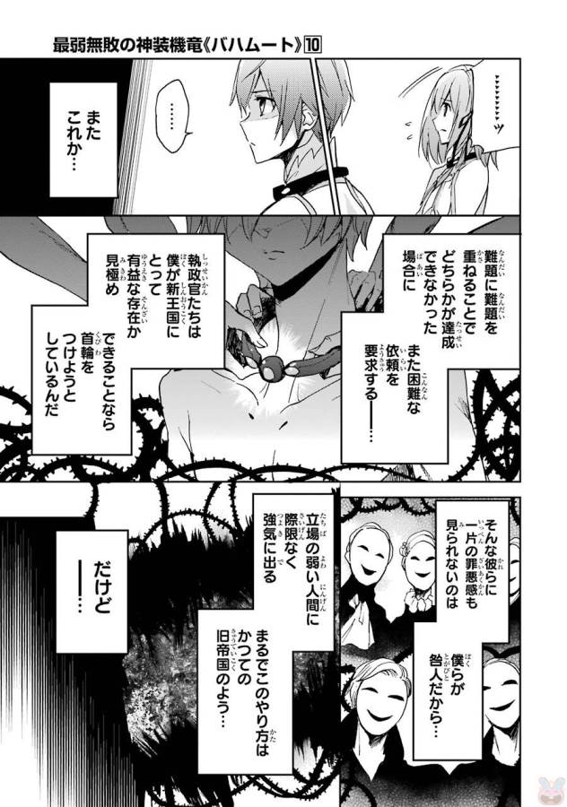 Saijaku Muhai no Bahamut Chapter 39 23ページ