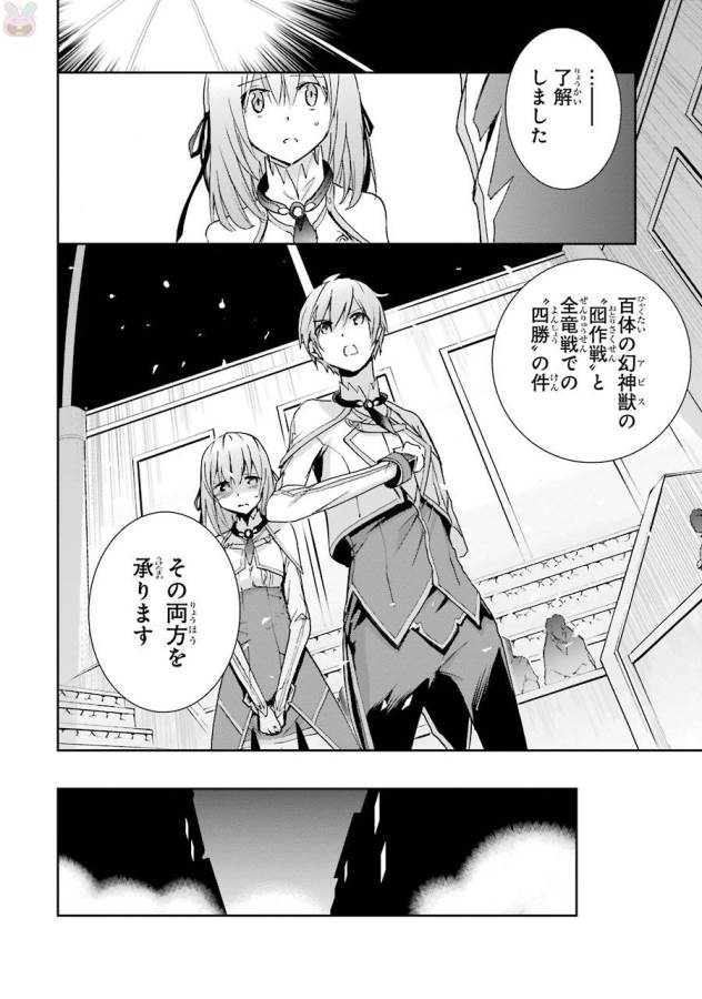 Saijaku Muhai no Bahamut Chapter 39 24ページ