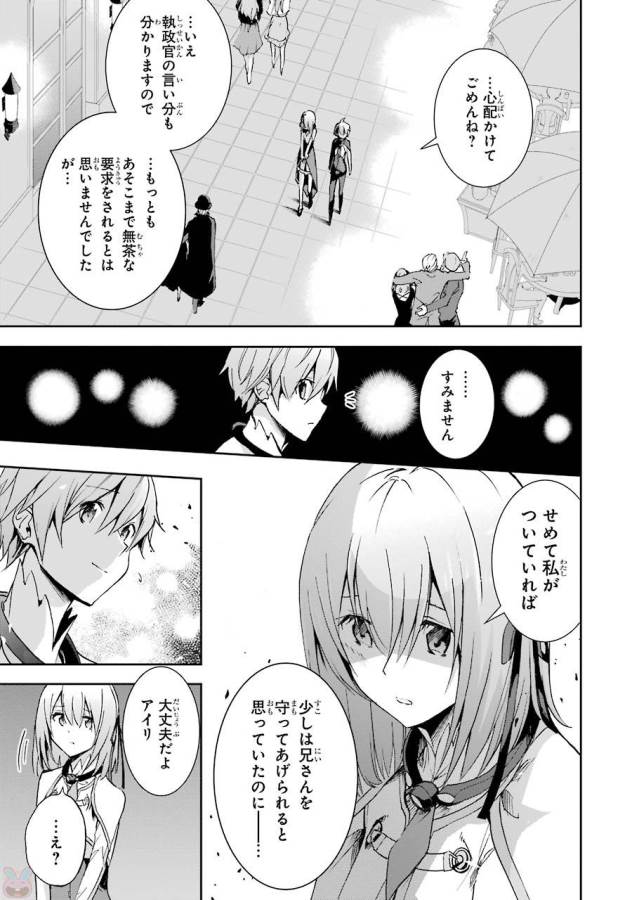 Saijaku Muhai no Bahamut Chapter 39 25ページ