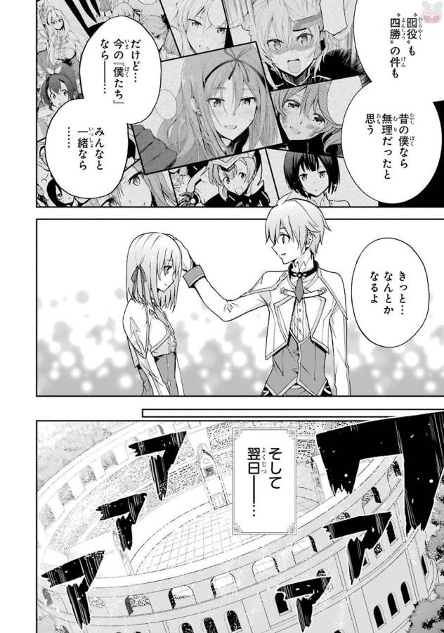 Saijaku Muhai no Bahamut Chapter 39 26ページ