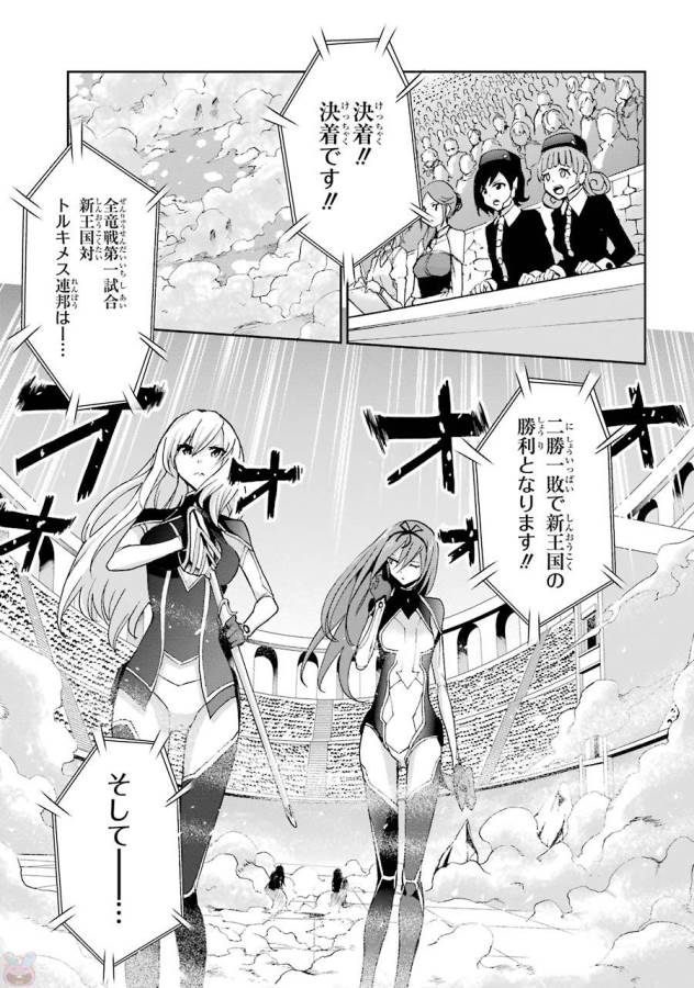 Saijaku Muhai no Bahamut Chapter 39 27ページ