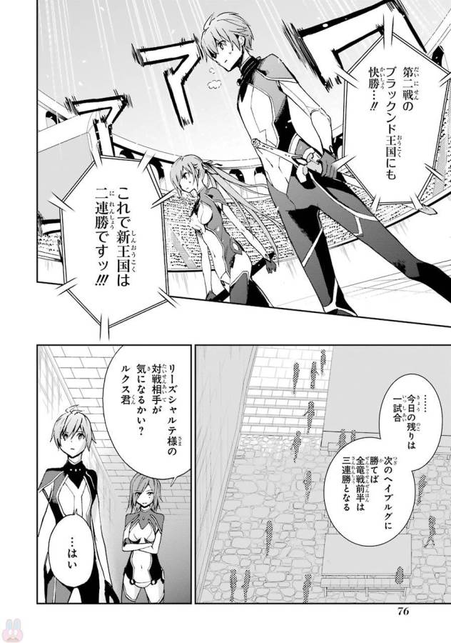 Saijaku Muhai no Bahamut Chapter 39 28ページ